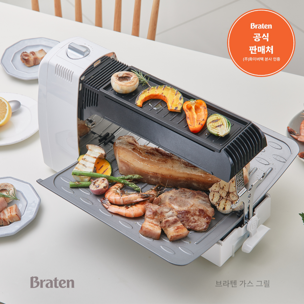 연기 없는 무연 브라텐 집안 방에서도 냄새 안나는 가정용 가스그릴