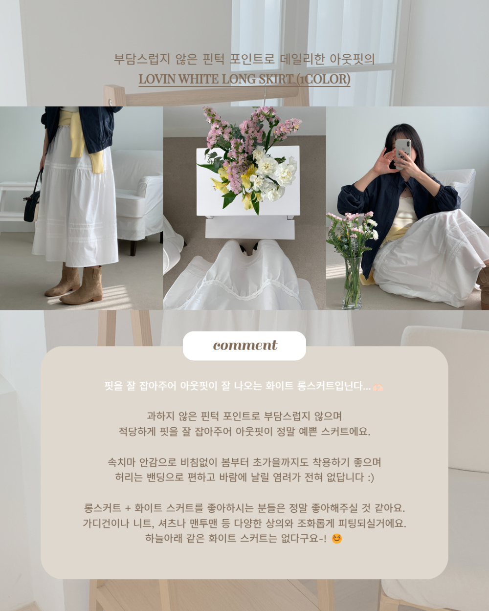 [300장돌파/바로배송🤍] lovin white long skirt (1color) 상세 이미지 3