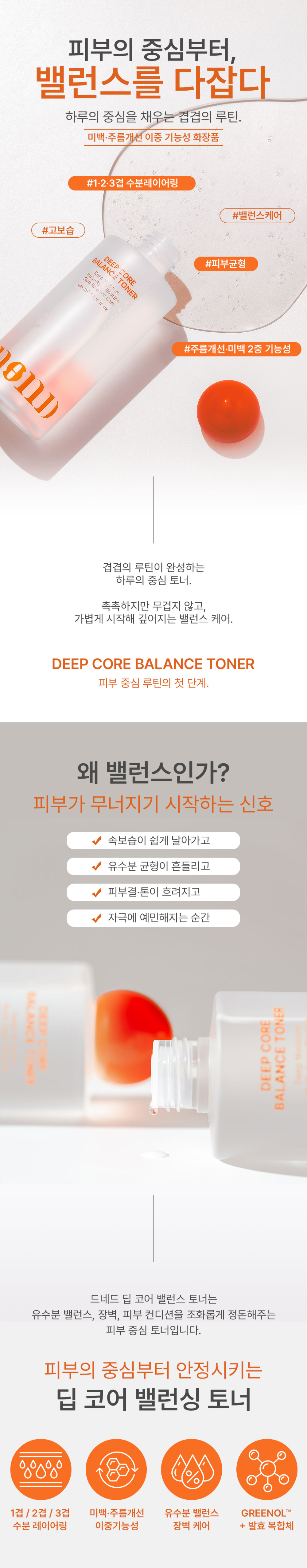 DNEND - 드네드 | 딥 코어 밸런스 토너 1+1