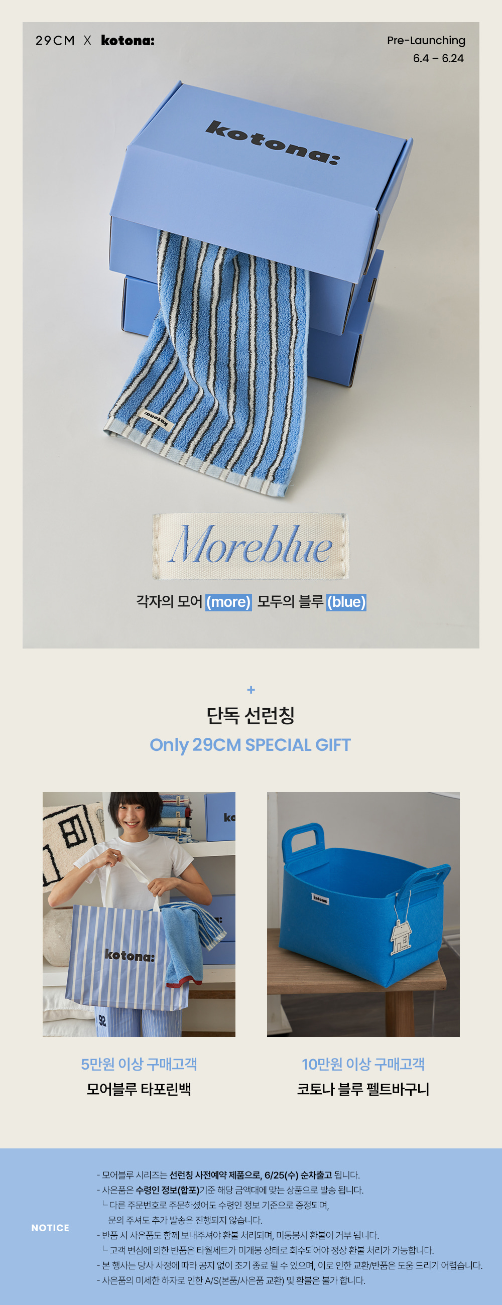 29CM Promotion