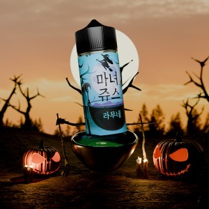 마녀쥬스 라무네