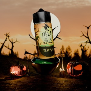 마녀쥬스 마르키사