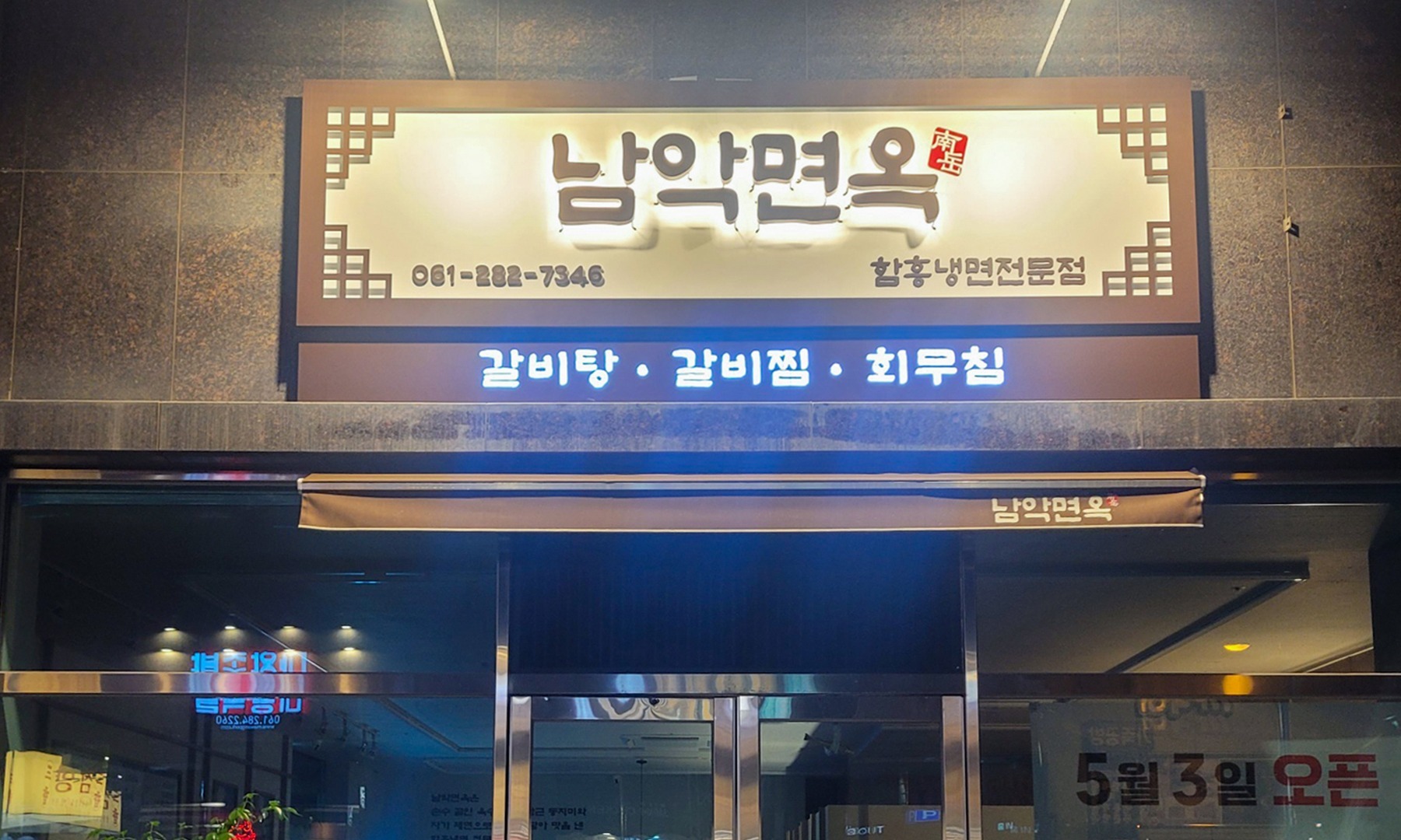남악면옥 인테리어