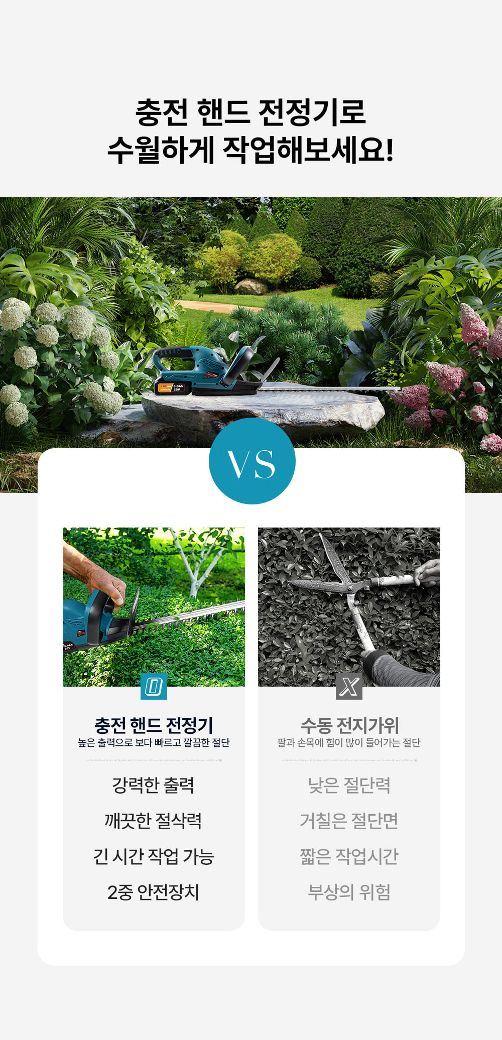 에이스파워 충전 핸드 전정기