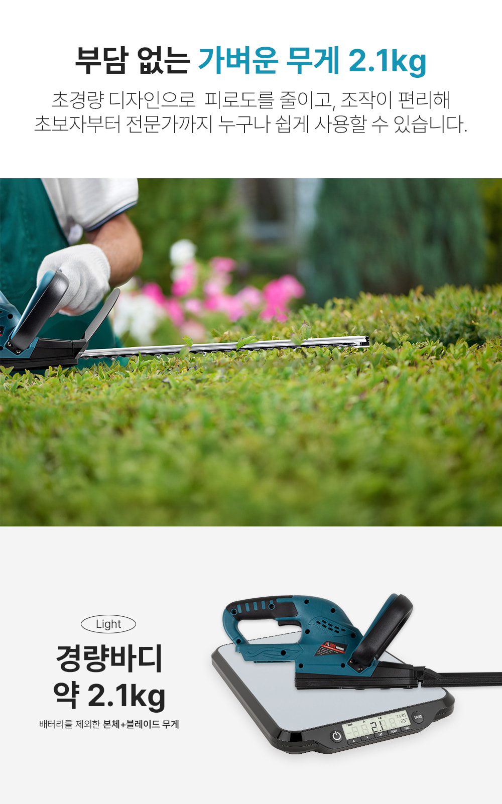 에이스파워 충전 핸드 전정기