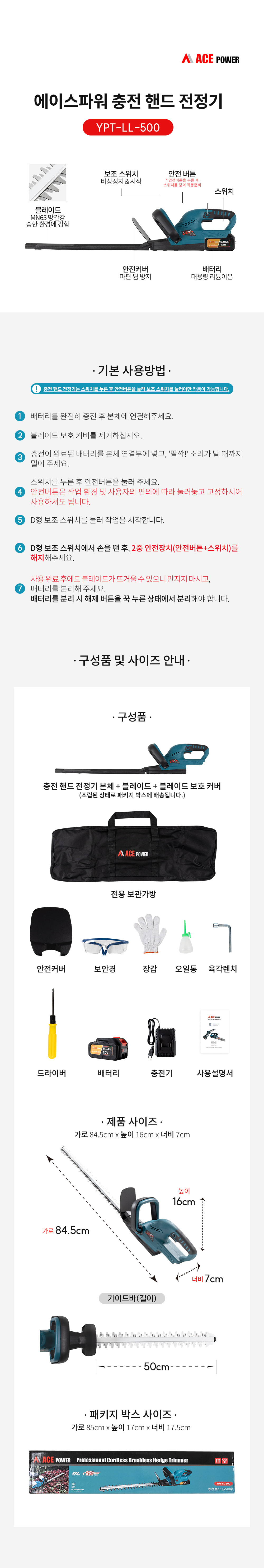 에이스파워 충전 핸드 전정기