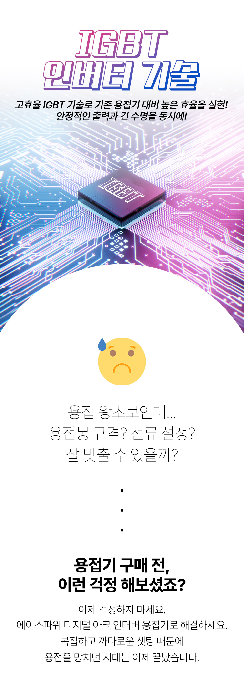 에이스파워 디지털 아크 인버터 용접기