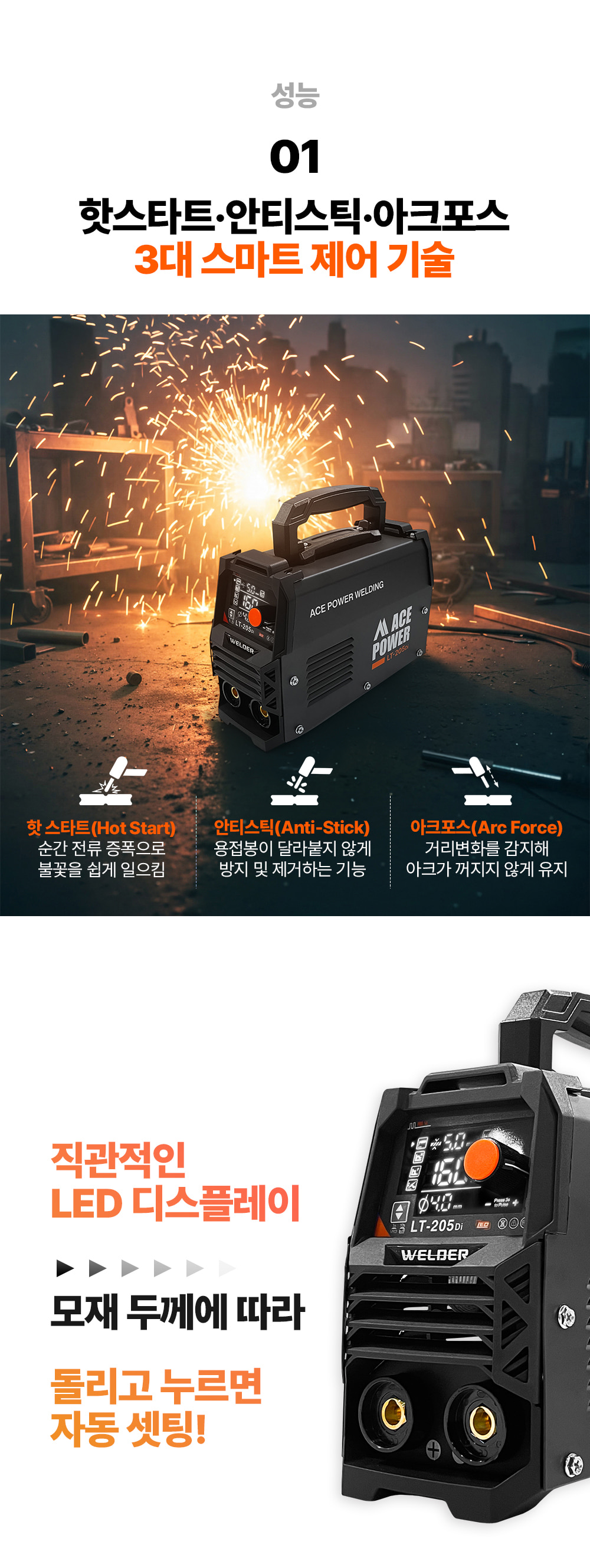 에이스파워 디지털 아크 인버터 용접기