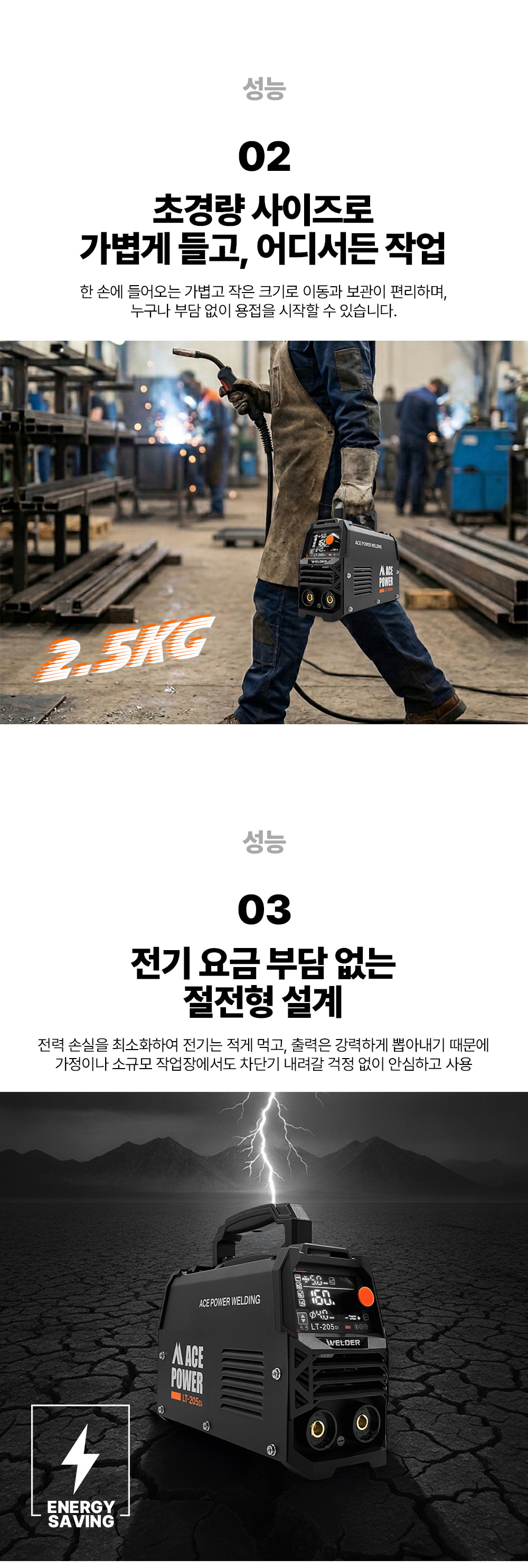 에이스파워 디지털 아크 인버터 용접기