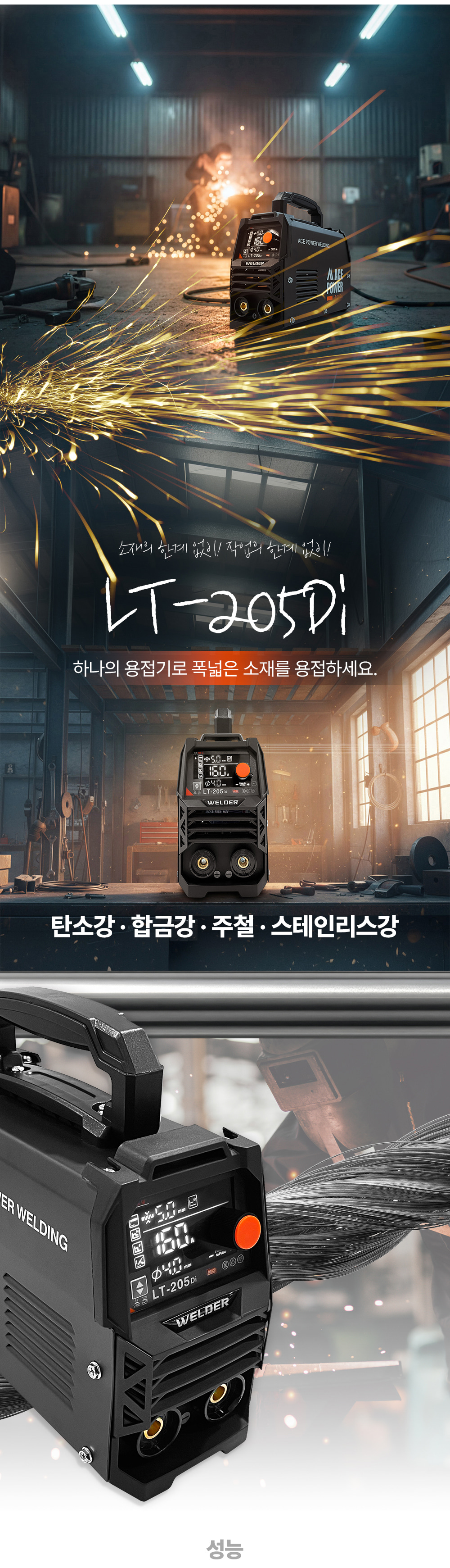 에이스파워 디지털 아크 인버터 용접기