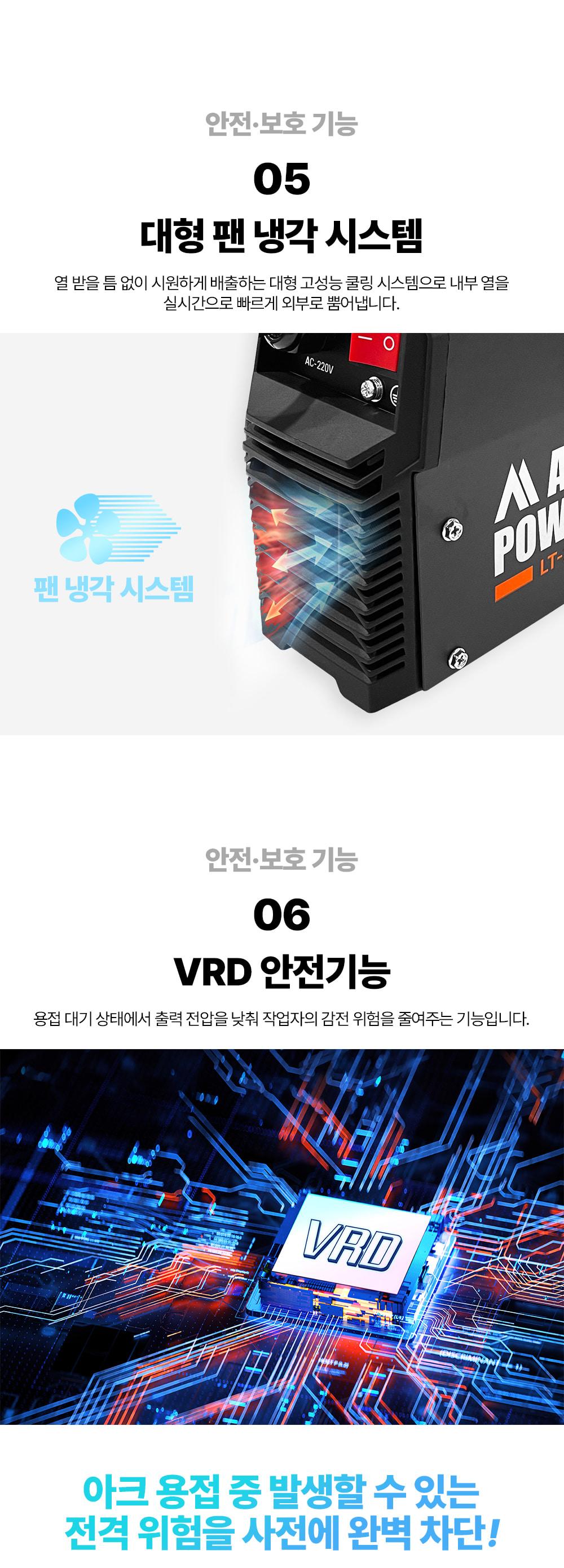에이스파워 디지털 아크 인버터 용접기