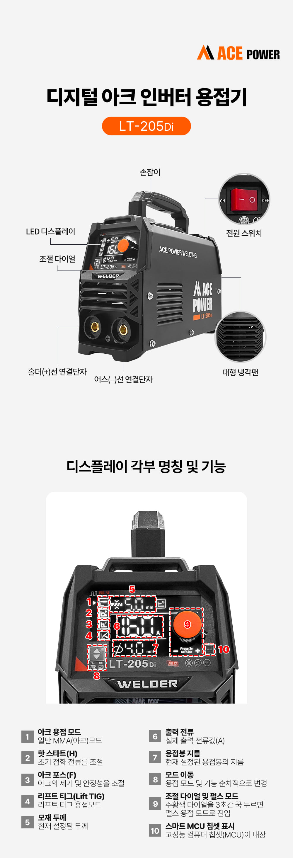 에이스파워 디지털 아크 인버터 용접기