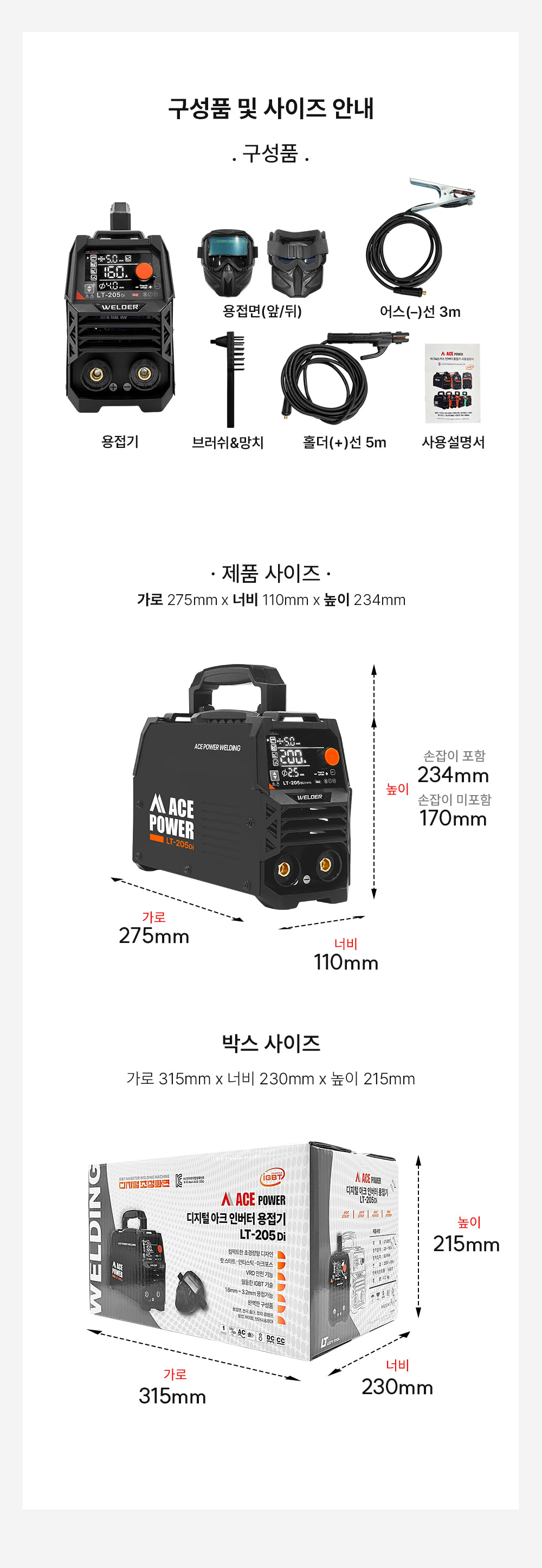 에이스파워 디지털 아크 인버터 용접기