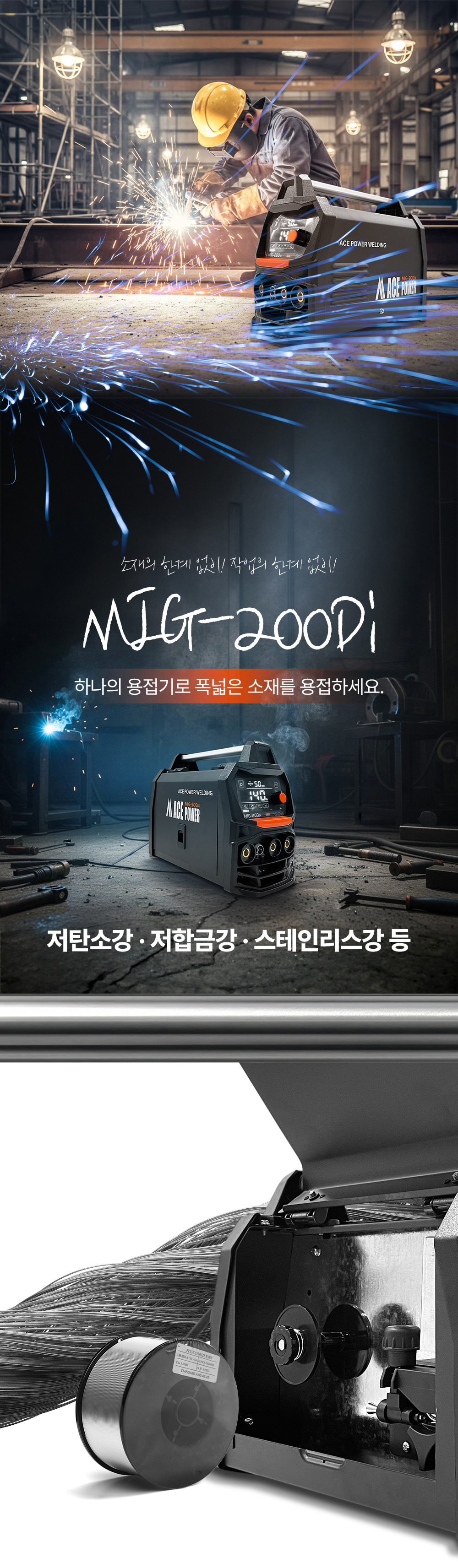 에이스파워 디지털 논가스 인버터 멀티 용접기