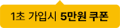 회원가입이벤트
