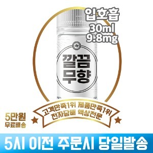 깔끔시리즈 입호흡 30ml 9.8mg
