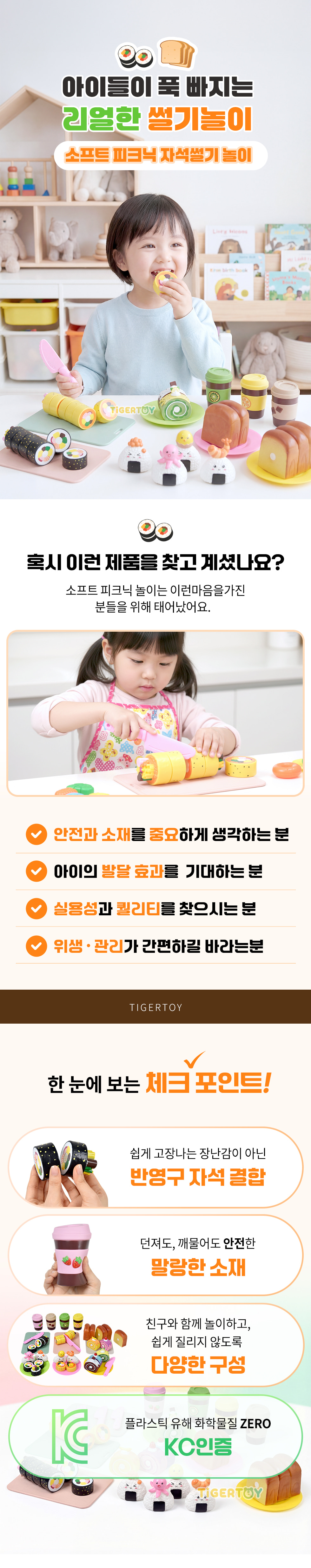 소프트피크닉자석소꿉놀이ALL세트 상세 1