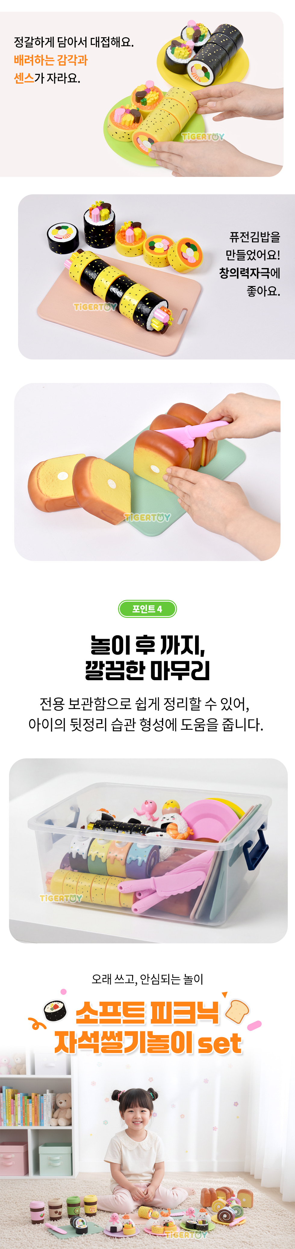 소프트피크닉자석소꿉놀이ALL세트 상세 6