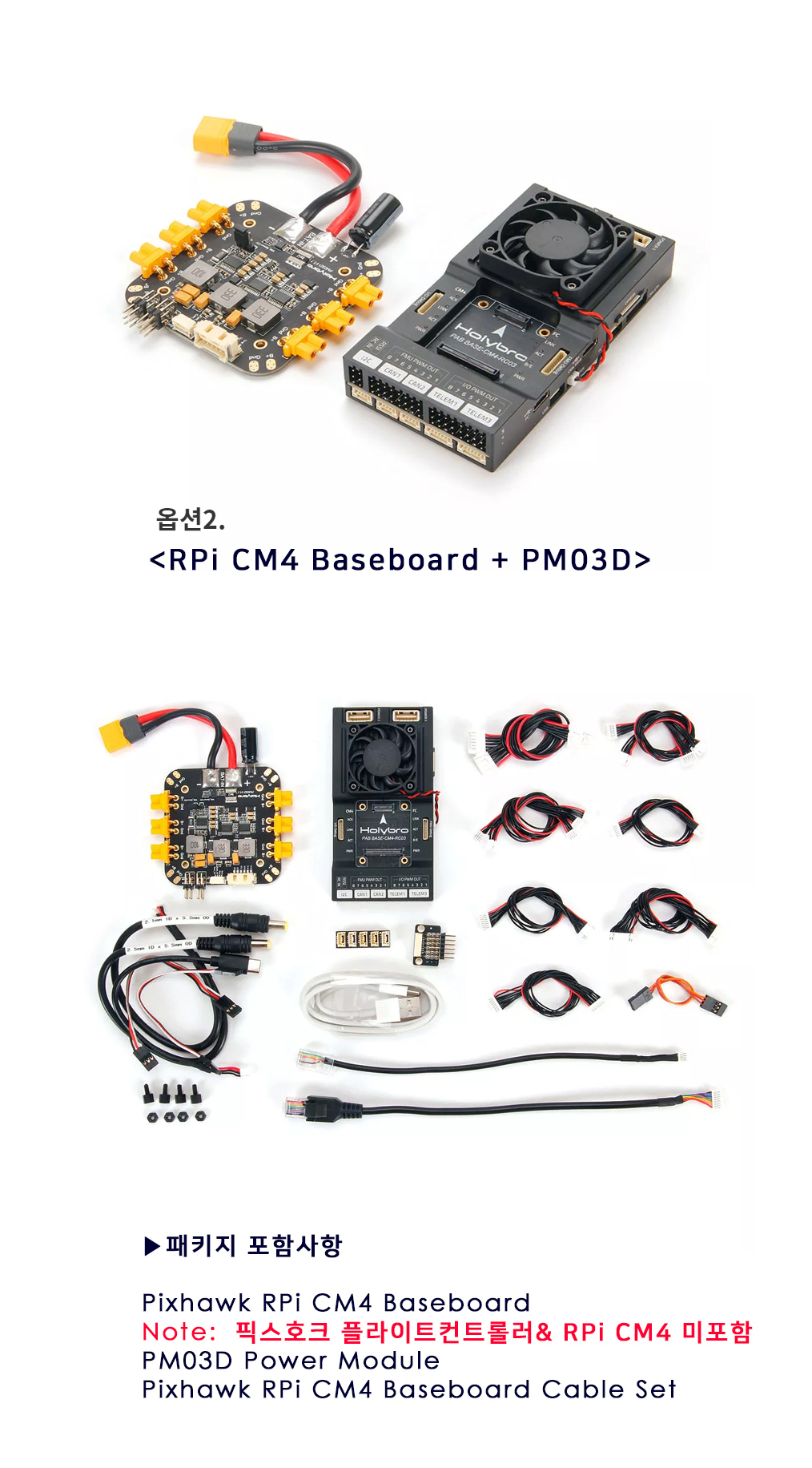 [�˾���ũ]  [Holybro] �Ƚ�ȣũ 6X ��������� ���̽����� + PM03D �Ŀ���� ��Ʈ (�����Ǹ�) 3