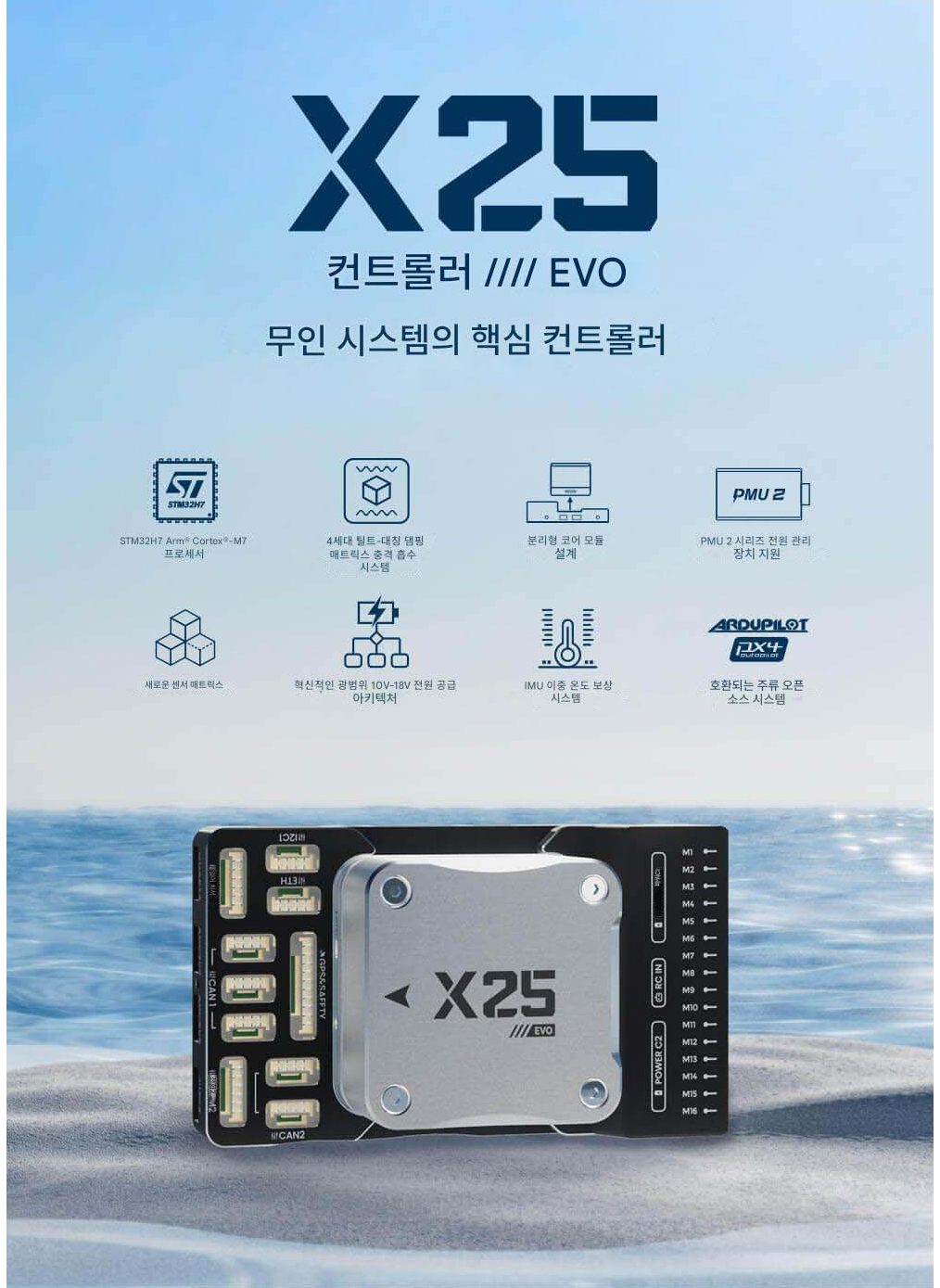 [�˾���ũ]  [CUAV] X25 EVO �Ƚ�ȣũ ���� ��Ʈ�ѷ� (STM32H7) (�����Ǹ�) 1