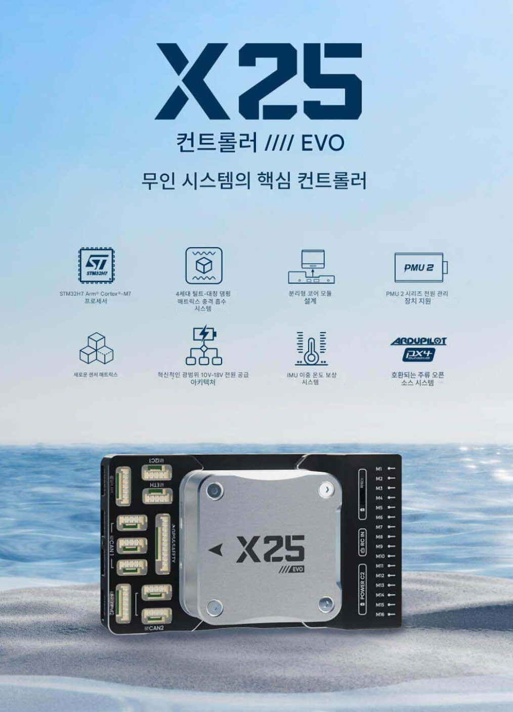 [���ܼ�]  [CUAV] X25 EVO �Ƚ�ȣũ STM32H7 �����Ʈ�ѷ� (�����Ǹ�)