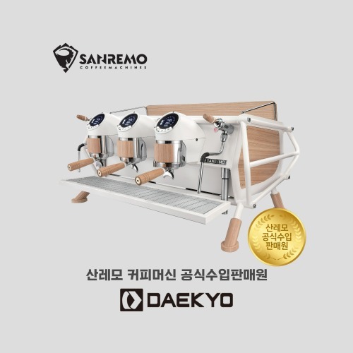 산레모 카페레이서 3그룹 (화이트우드)