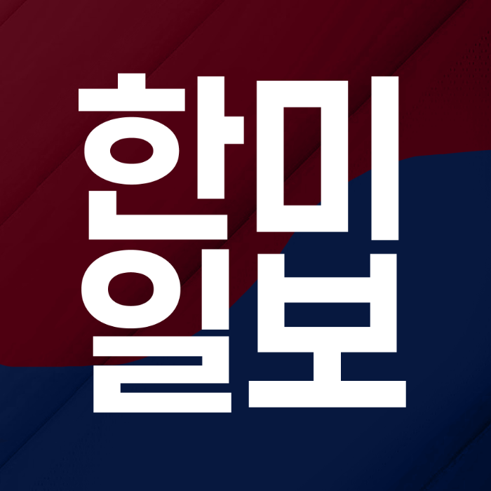 [한미일보] 주간지 정기간행물 이미지