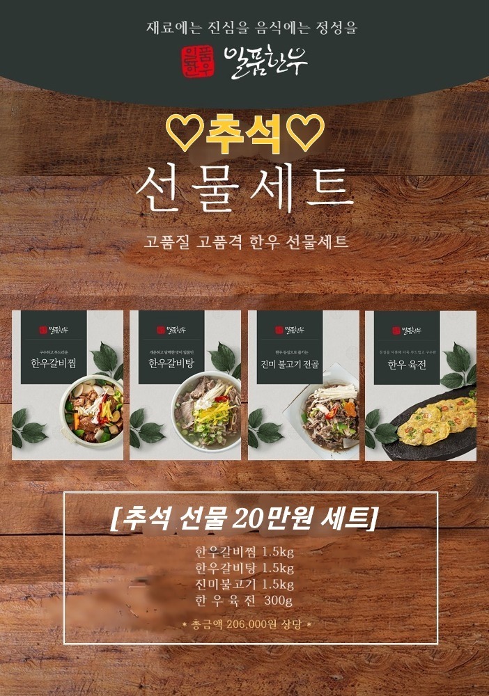 추석 감사 Gift 세트