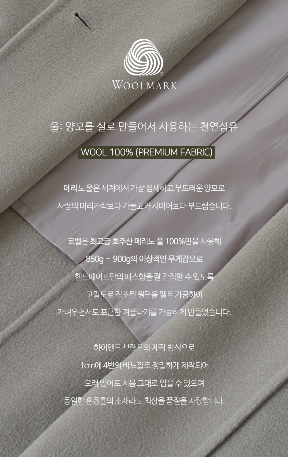 [made] 핸드메이드 울100 싱글 코트 (구스다운 안감) 상세 이미지 3