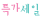 상세이미지