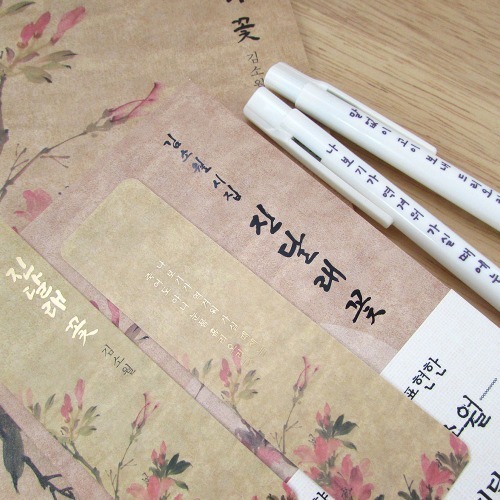 [자화상] 진달래꽃 책갈피 볼펜 세트