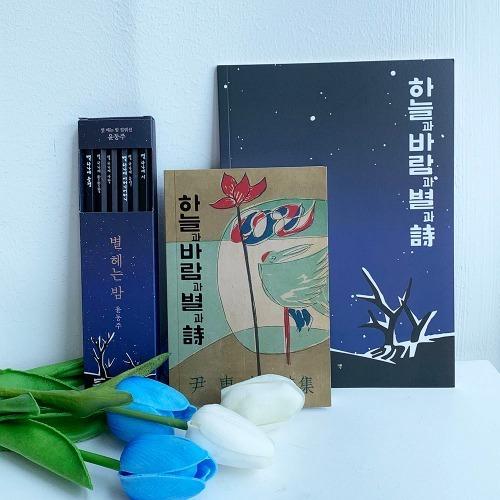 [자화상] 하늘과바람과 별과시 초판본 미니북+별헤는밤 연필세트+노트 세트