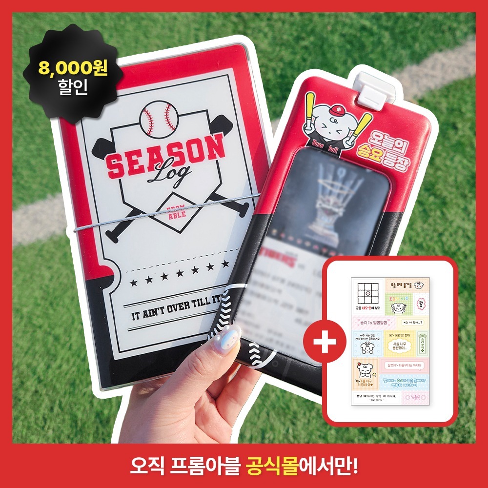 [최대할인/3종구성] 시즌로그 직관 패키지