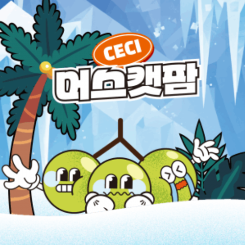 월드베이프 무니코틴 쎄씨 머스캣팜