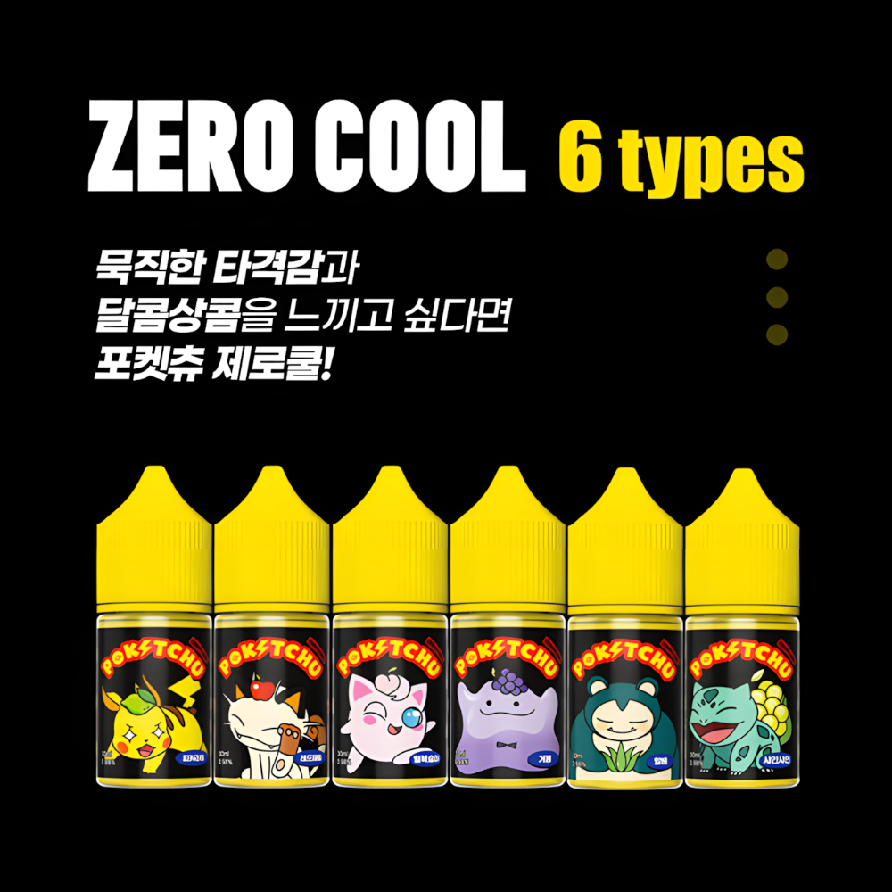[포켓츄] 제로쿨 입호흡액상