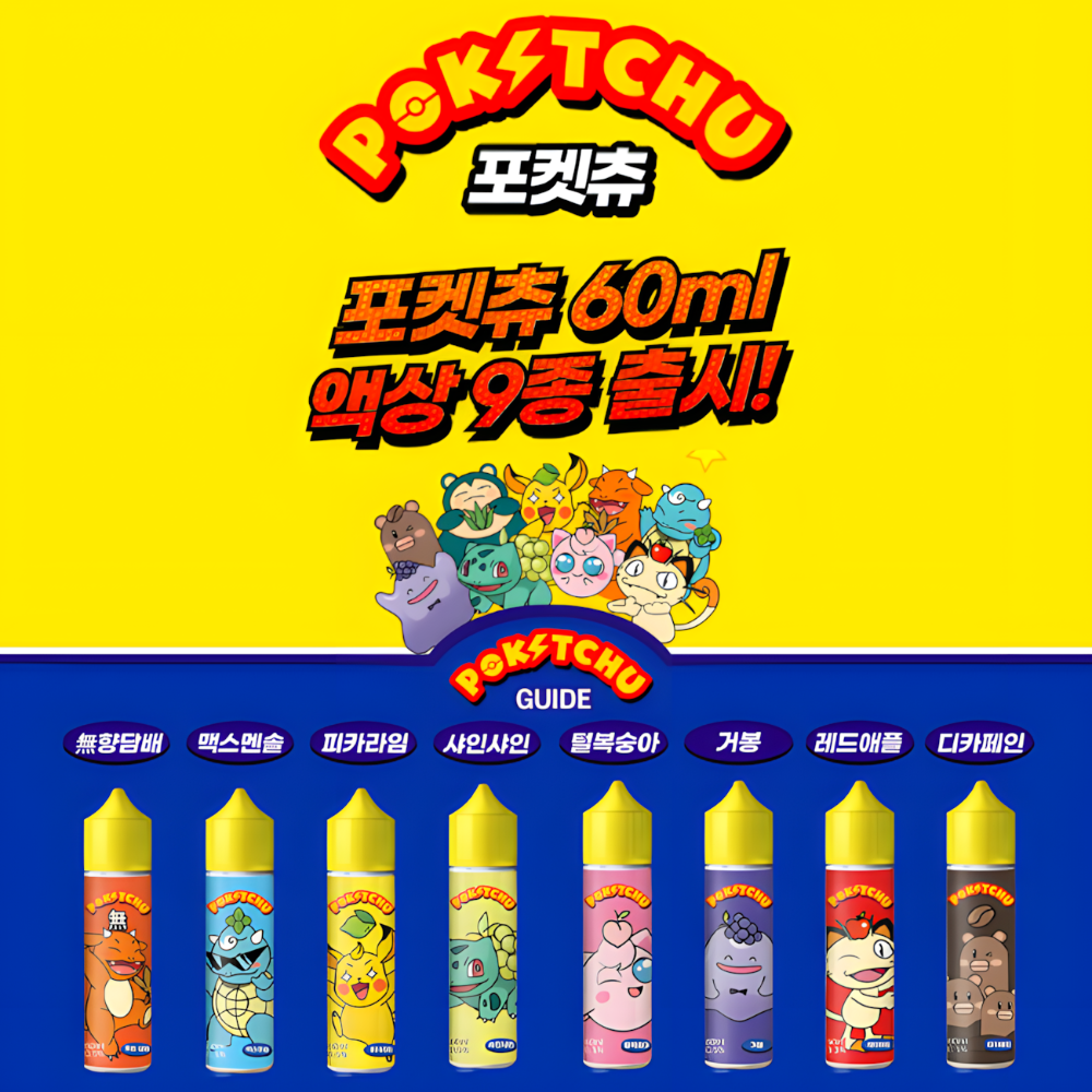 [포켓츄] 폐호흡액상 60ml