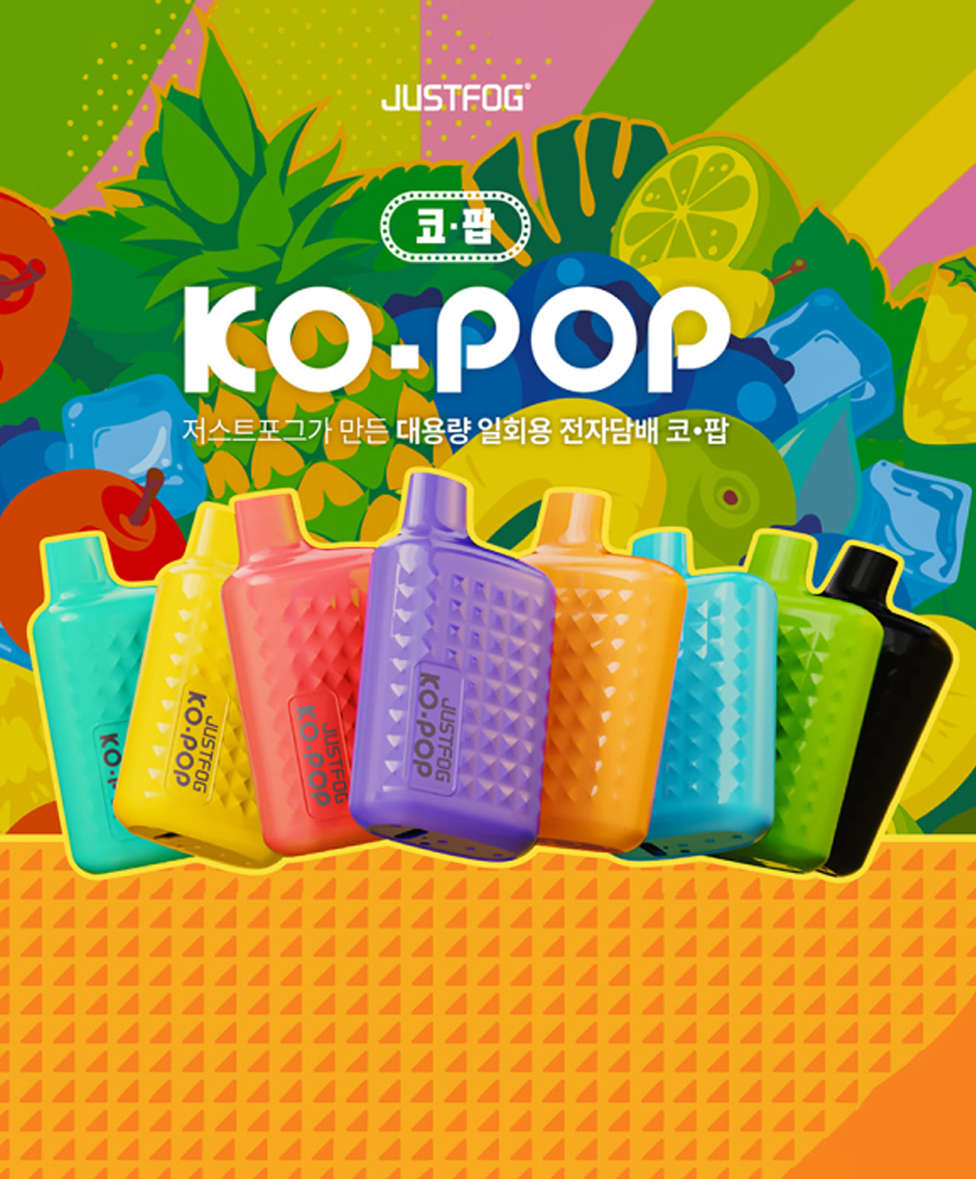 [저스트포그] 코팝 일회용전자담배