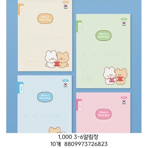 1 3-6 알림장(GO260129신상) | 키즈팩토리