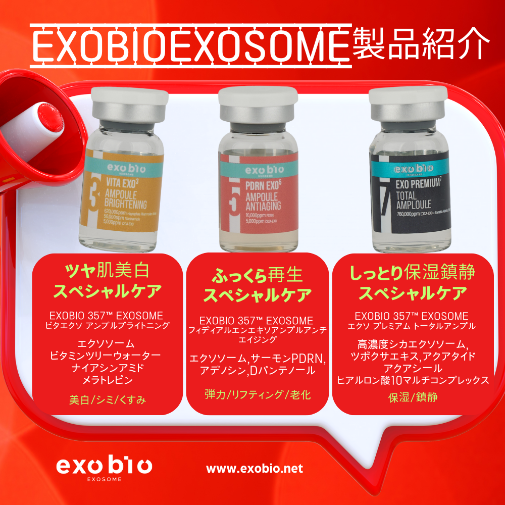 メディカルコスメ] EXOBIO 357™ EXOSOMEセットを購入する - EXOBIO