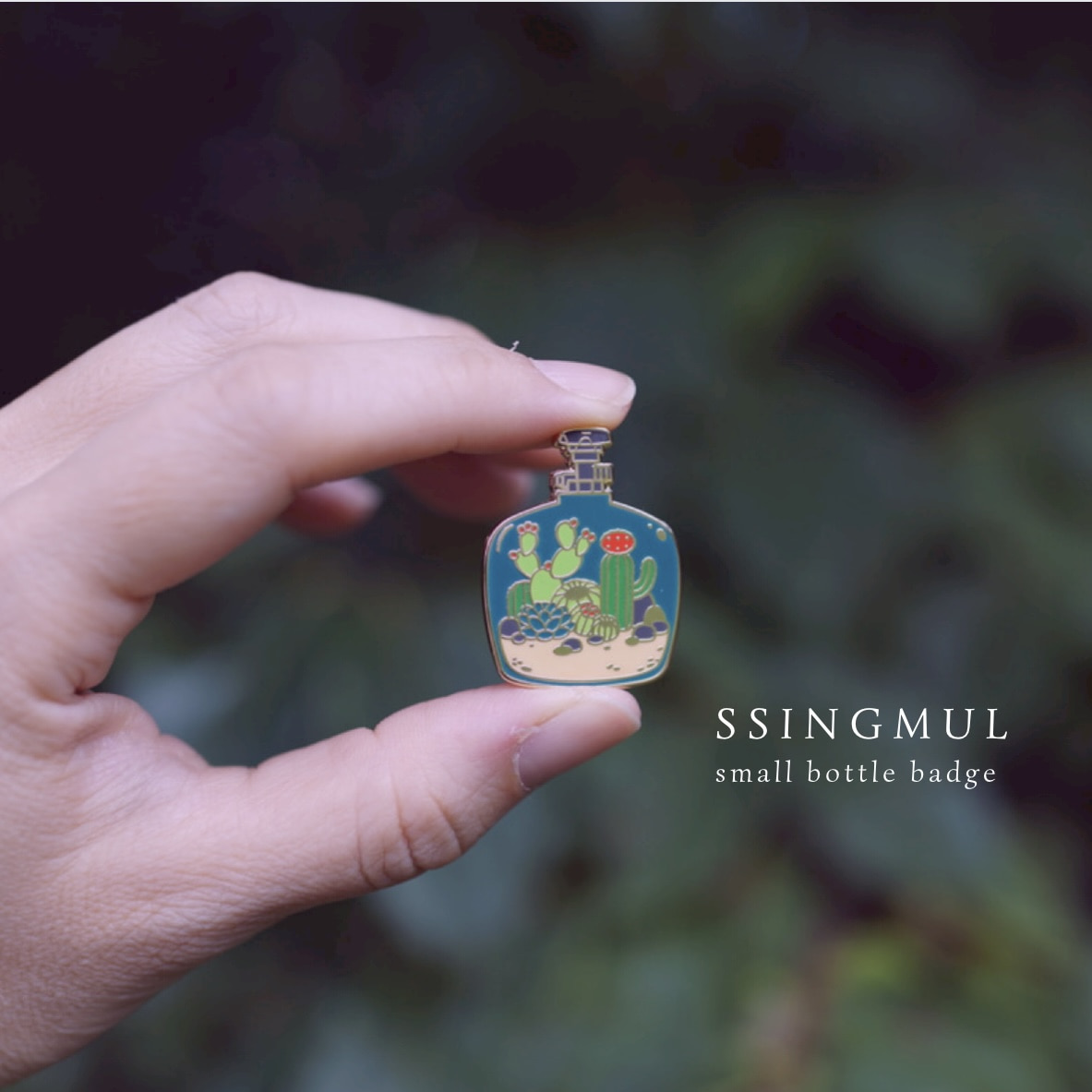 작은병 뱃지 핀 브로치 식물 굿즈 식집사 애나멜 씽물 | 씽물