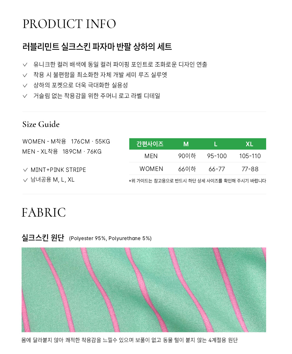 티세르 러블리민트 실크스킨 반팔 상하의 세트 상세 이미지 3