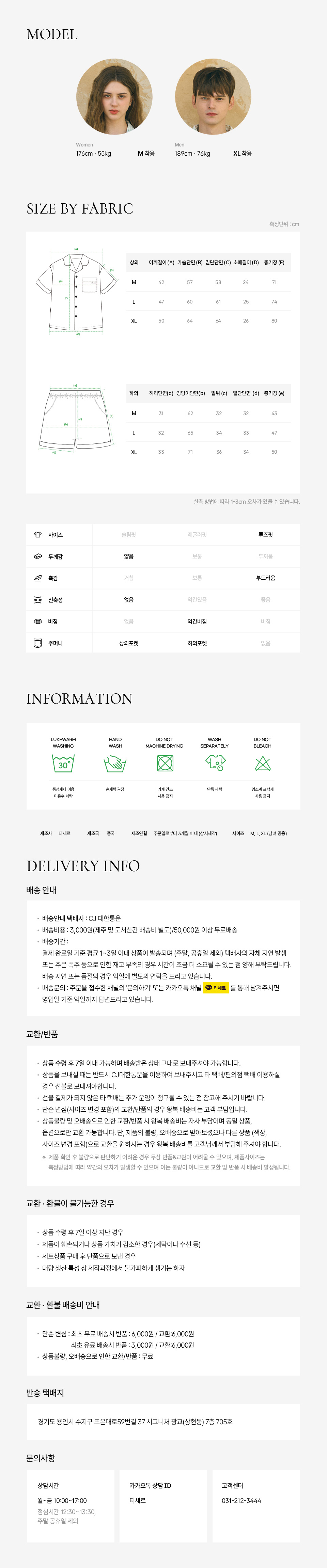 티세르 러블리민트 실크스킨 반팔 상하의 세트 상세 이미지 8