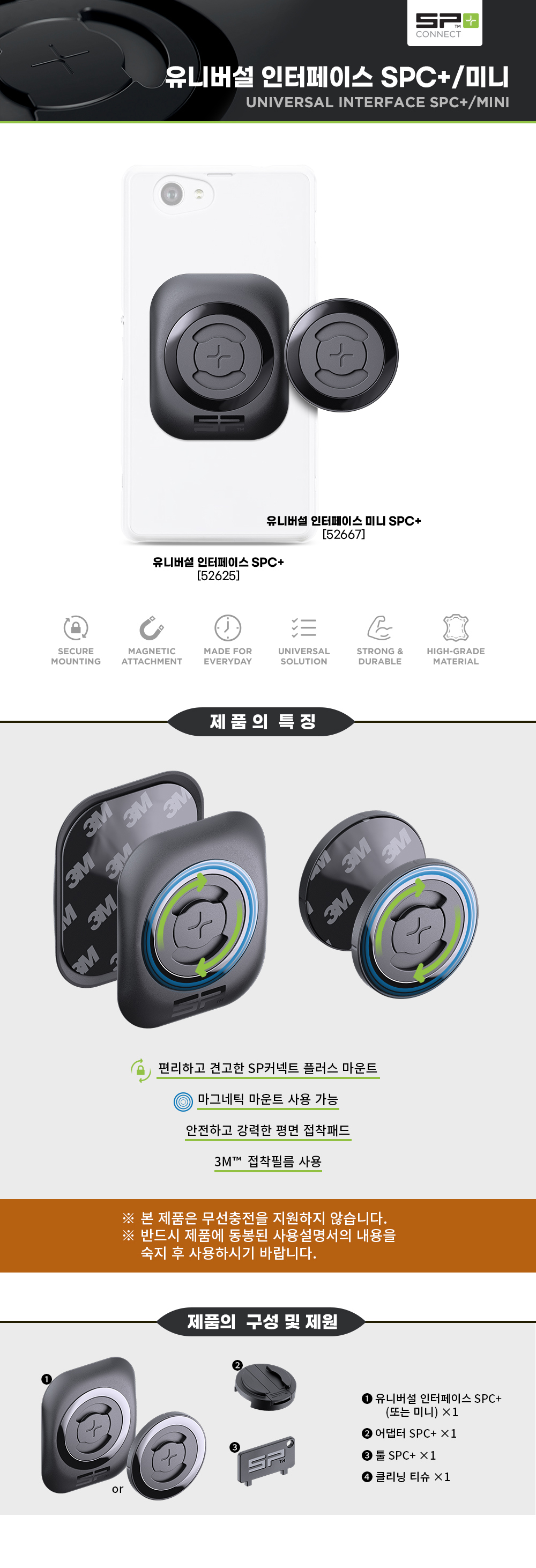 SP CONNECT [SPC+] 유니버셜 인터페이스 [Standard-52625] [Mini-52667] - 키넥트코리아