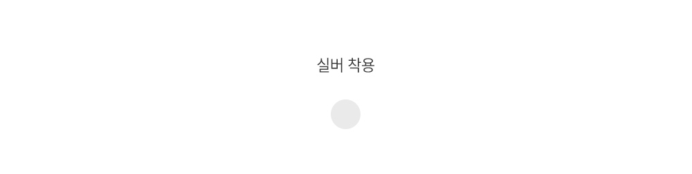악세사리 화이트 색상 이미지-S42L14