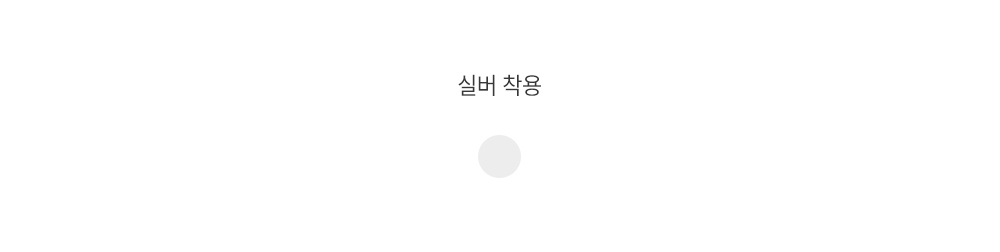악세사리 화이트 색상 이미지-S53L8