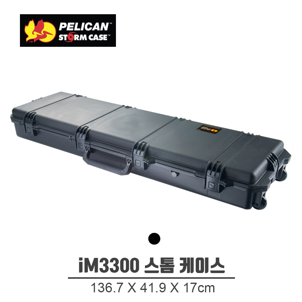 펠리칸 IM3300 스톰 케이스