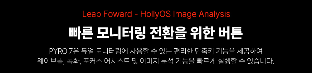 홀리랜드 Hollyland Pyro 7 Monitor 홀리랜드 파이로 모니터 상세 정보 12