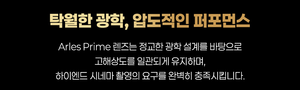 [DZOFILM] 디조필름 ARLES PRIME 14mm T1.6 프라임 시네 렌즈 / PL마운트 아를 프라임 DZO-SAP14IPL