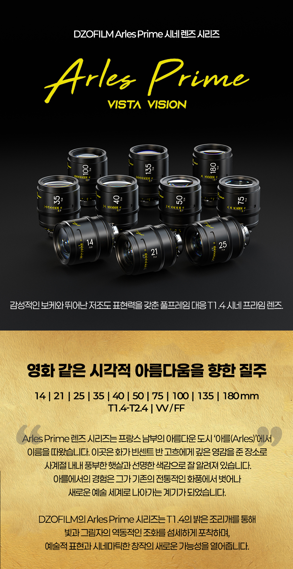 [DZOFILM] 디조필름 ARLES PRIME 14mm T1.6 프라임 시네 렌즈 / PL마운트 아를 프라임 DZO-SAP14IPL