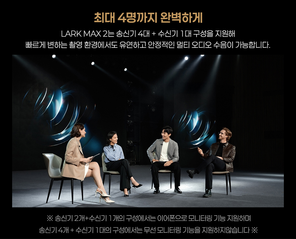 홀리랜드 Hollyland 라크맥스2 4인콤보 무선마이크(핫슈어댑터포함) 상세 정보 9